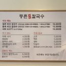 등촌샤브칼국수 장한평역점 이미지