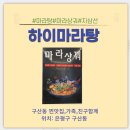 Hi 마라탕 네이버블로그