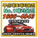 그린대리운전 이미지