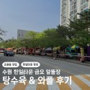 탕스피플 | [수원 한일타운 금요 알뜰장] 탕스피플 탕수육 & 잇와플 와플
