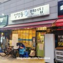 양평동연어집 이미지