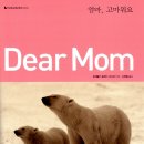 디어맘(Dearmom)
