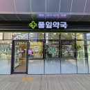 풀잎약국 이미지