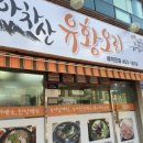 만나 유황오리 이미지
