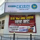 디디치킨(구월점)