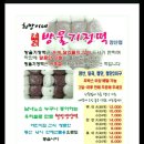 희망이네방울기정떡 이미지