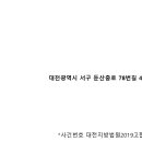 대전지방법원 진정서 양식 이미지