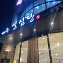 제주설심당동홍점 | 🍨 전기차 충전하다가 발견한 의외의 맛집, 제주설심당 동홍점 방문 후기