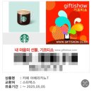 리쥬란 정품인증 태그위치 : 인증하고 공짜 스벅 받아먹쨔