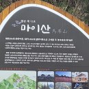 무지개오름 제209차 정기산행 진안 마이산(685m) 산행 신청 이미지