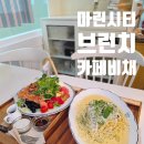 예술로 친환경하기: 아크릴화 | 마린시티파스타 맛집 카페비채 명란크림파스타 브런치 제대로 먹고 온 후기