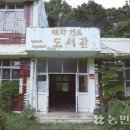 동량초 하천분교 | 재탄생 29] 독서캠핑장으로 유명…문학과 삶을 연결하는 공간 - 충북 충주 맥타가트도서관 (2025. 8.22.)