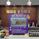 폴리파크원주