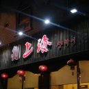 유샹하이 이미지