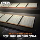 NR-7[통신사로]-상-10 | 부산박물관 전시 조선의 기록과 문화 만세에 전하노니 후기 8월이 가기 전 꼭 보세요!