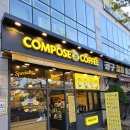 생곡산단로 | 부산 강서구 생곡동 카페 ‘컴포즈커피 생곡점’ 추워져도 식후엔 아아 한잔