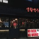 생활맥주옥수역점
