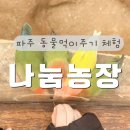 만운농장 이미지