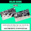 메이져복싱 오송점 네이버블로그