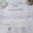 테라공방