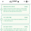 파이코인 KYC 진행중 이미지