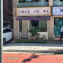 그림세상미술교습소 - 수원시 권선구 세권로 124 | 그림세상미술교습소
