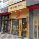 홍루이젠지산범물점 | 홍루이젠 샌드위치 시식 후기 - 대구 월성점, 수성구 범물점