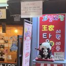 [홍대 왕가탕후루] 후기