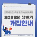 안중요양보호사 2022년요양보호사시험대비 개강일정안내(국민내일배움카드, 안중국비, 평택국비, 안중...