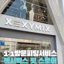 BL 골프 | 젝시믹스 매장 1:1피팅서비스 젝시믹스 핏스토어 방문 후기