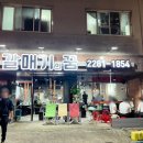 왕손생고기 | 왕십리갈매기살 맛집 갈매기의꿈 | 돼지 특수부위를 한번에! 가성비 부속모듬