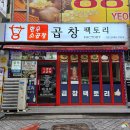 영등포 곱창 곱이 꽉 찬 곱창팩토리 후기