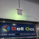 벨가 당구장 이미지