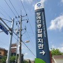 장애인복지관 앞 공중화장실 이미지
