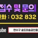 송도미송공인중개사사무소 이미지