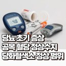 영바디복싱 | 건강검진 결과 보고 놀란 가슴, 공복혈당과 당화혈색소 수치 낮추는 꿀팁으로 관리해본 후기