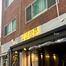 한식마루豚(돈) | 편안하고 아늑한 분위기의 광안리 한식주점 &#39;광안마루&#39;