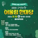 2024 구민화합 어울림한마당 안내 이미지