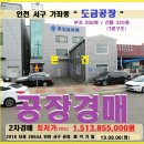 인천 서구 공장경매＞가좌동 플라스틱도금공장매각(26644) 이미지