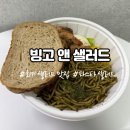 [회기역] 빙고 앤 샐러드 포장 후기 | 다이어트 식단 가성비 맛집 | 바질파스타 추천