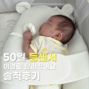 아기옆잠베개 추천｜내려놓으면 깨던 50일 아기, 코코레브 사용 후기