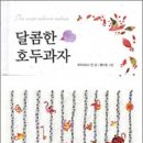 달콤한호두