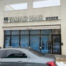 태전안경원 | [경기광주] 타마시헤어 태전점 긴머리 매직펌 제니실장님 추천 / 주차가능 /