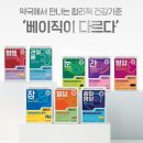 베이직헬스케어