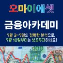 오마이에셋금융아카데미 티스토리