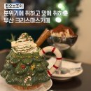 컵오브커피 원미2동점 | 분위기에 취하고 맛에 취하는 부산 크리스마스카페 전포 컵오브조이