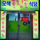 오색식당 - 세종특별자치시 | 오색식당