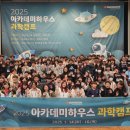 한국타이어앤테크놀러지금산공장 H KIDZ 어린이집 | 한국타이어, 임직원 자녀 대상 ‘2025 과학캠프’ 개최