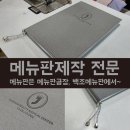 클럽제이의원 | 예쁜메뉴판 제작 후기~! 클럽 제이 의원!