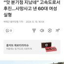 “앗 분기점 지났네” 고속도로서 후진…사망사고 낸 60대 여성 실형 이미지